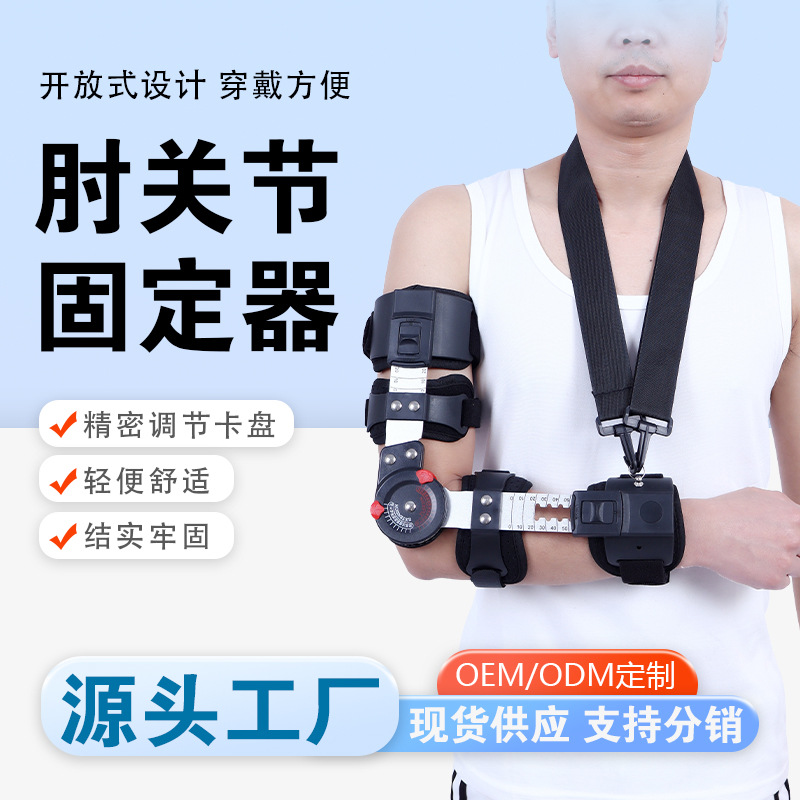 肘部固定支具上肢受伤可调节康复固定器成人儿童前臂限位脱位支架
