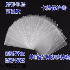 张保护套牌套50丝加厚20卡套磨砂卡袋卡膜桌游卡牌专辑配件明星