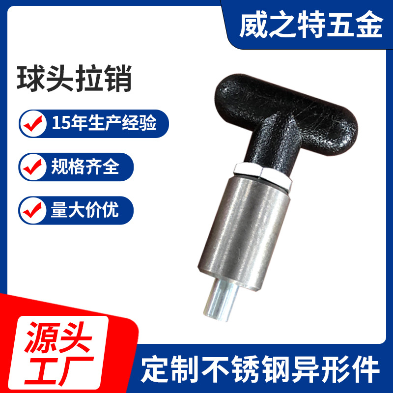 球头拉销T型拉销健身器材插销 球头锁紧 T型快卸销厂家直发
