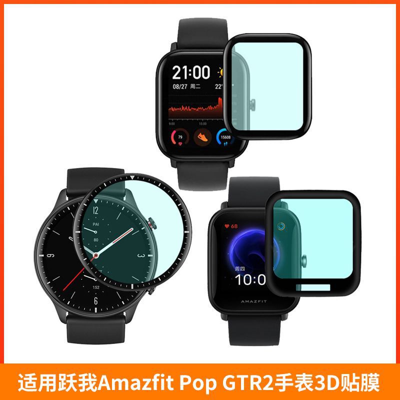 For jump me Amazfit Pop GTR2 watch 3D film Huami GTS2 tempered film A1951 composite film