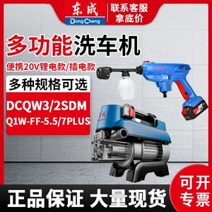 Dongcheng lithium battery washing machine Car Washing Machine household portable high-power high-pressure mobile outdoor water gun multifunctional