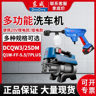 Dongcheng – Portable car washer Washer Portable High