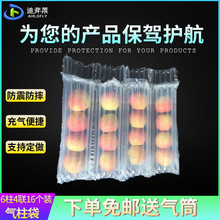 迪弗莱6柱7柱苹果气柱袋 充气气柱卷快递气泡袋 多规格水果气泡柱