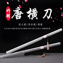 武士刃唐横刀带鞘木刀一体儿童玩具竹木质刀剑武术表演道具未开刃