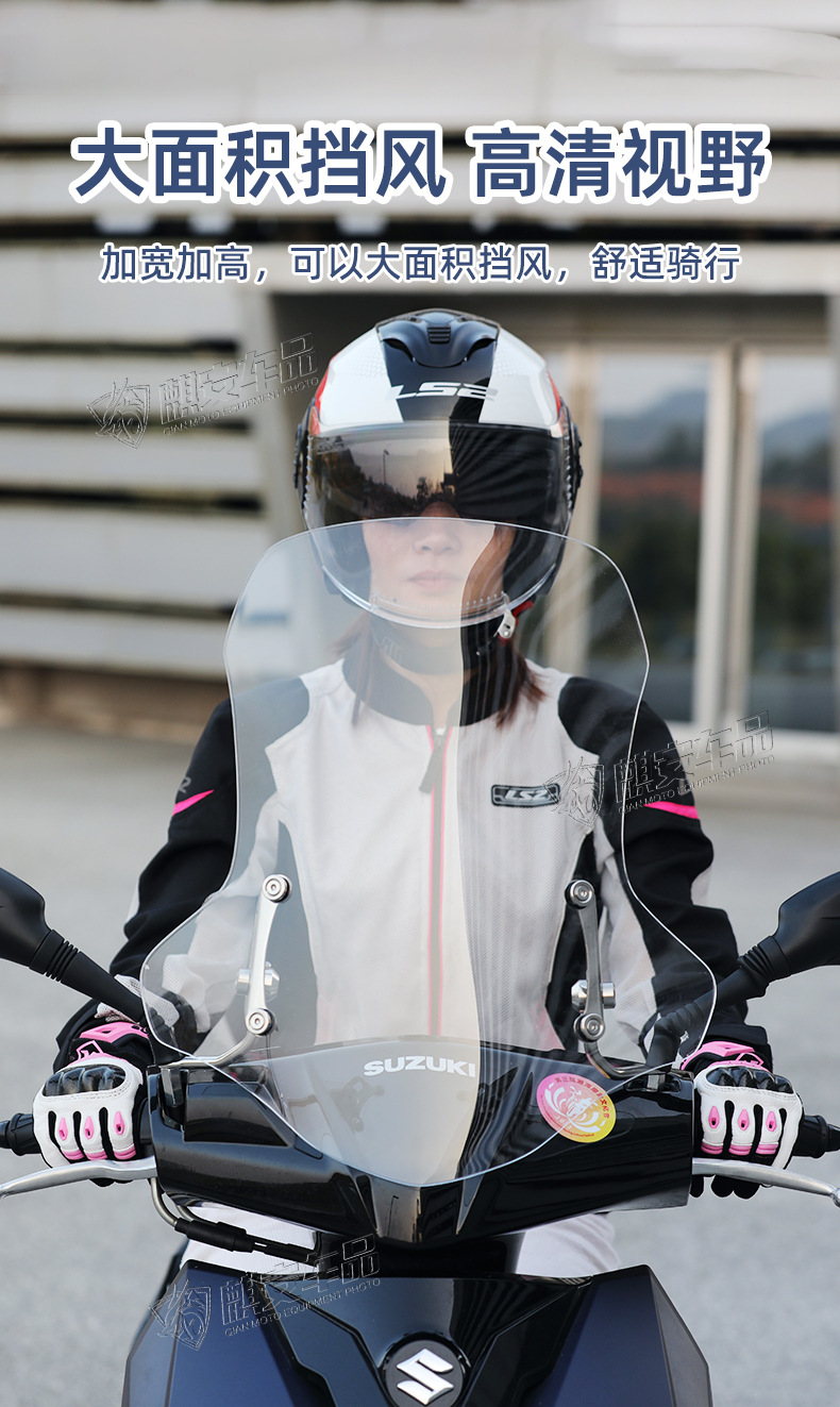 4.0-5.0 Windshield Suitable for Suzuki Uy125, Haojue Afr, Qianjiang Scooter Modification Parts, Dedicated Windscreen