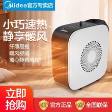 美的（Midea）取暖器/电暖器热风机桌面速热节能HF18C/NTY18-19C1