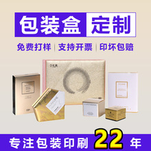 哇噢厂家彩盒定制化妆品白卡折叠纸盒食品包装盒印刷盒子加印logo