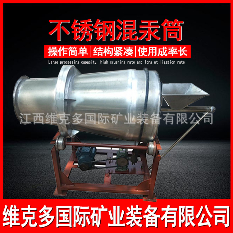 长沙供应不锈钢混汞筒 HXHG750混汞滚筒配件 沙金分离混汞机型号