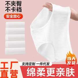 一次性内裤女纯棉出差旅行月子产后棉质便携免洗日抛短裤女批发