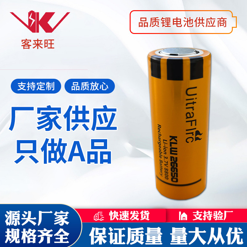 26650锂电池客来旺工厂可定制强光手电专用电池大容量续航时间长