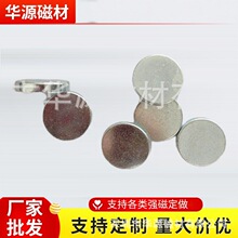 厂家直销强磁9.5*2.5喇叭磁片 彩盒包装磁铁 教学磁铁