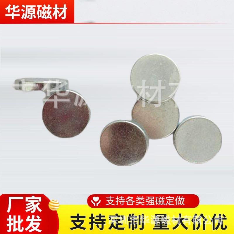 厂家直销强磁9.5*2.5喇叭磁片 彩盒包装磁铁 教学磁铁