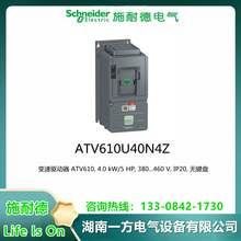 ATV610U40N4Z  變速驅動器ATV610, 4.0 kW/5 HP, 380...460V IP20