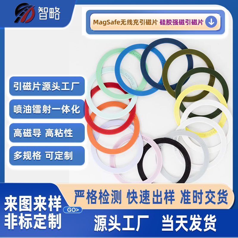 Magnetic Ring Liquid Silicone Magnetic Sheet Magsafe Phone Magnetic Sticker Charging Auxiliary Circular Magnetic Sticker