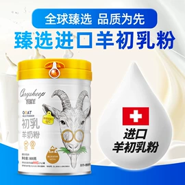 羊奶粉;骆驼奶粉