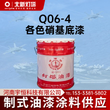 天津北新灯塔航空涂料Q06-4各色硝基底漆用于铸件 车辆表面的涂覆