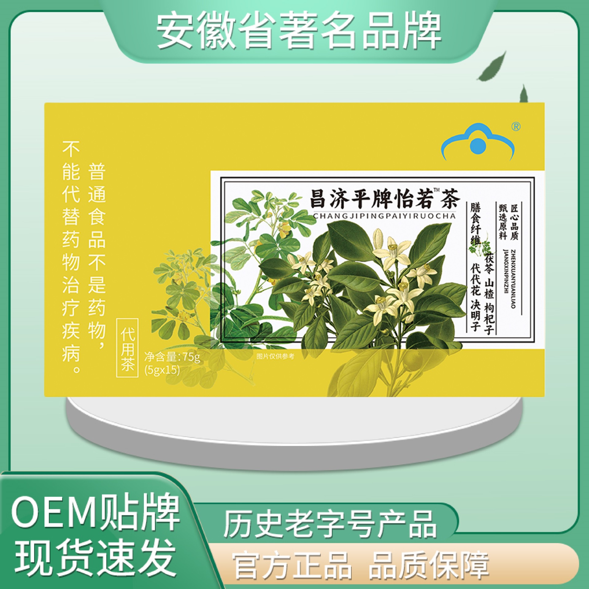 昌济平牌怡若茶75克黄盒  地道选材 高品质 高质量