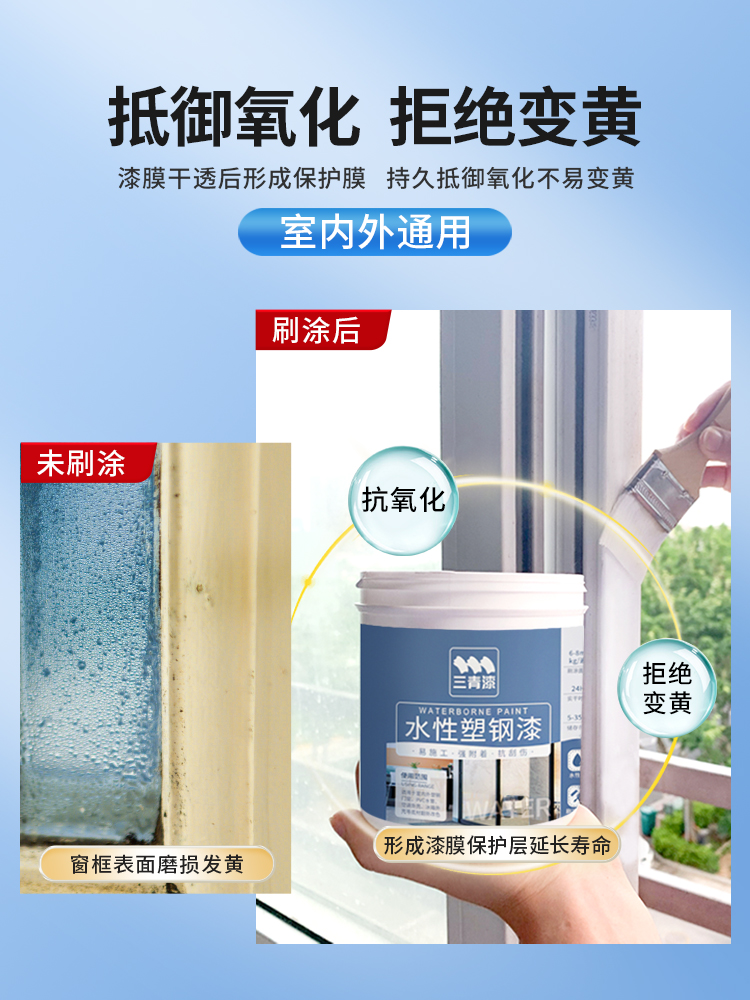 水性塑钢漆门窗户翻新漆空调冰箱改色金属喷漆家用pvcabs塑料油漆