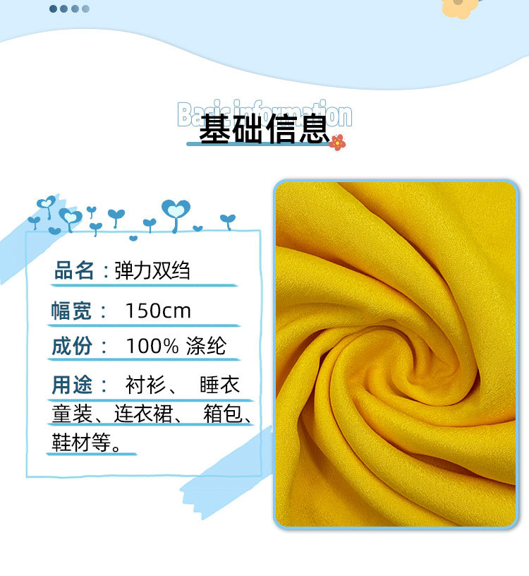 详情页-弹力双绉_05