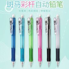 日本ZEBRA/斑马MN5自动铅笔/活动铅笔/0.5mm按动铅笔学生用文具