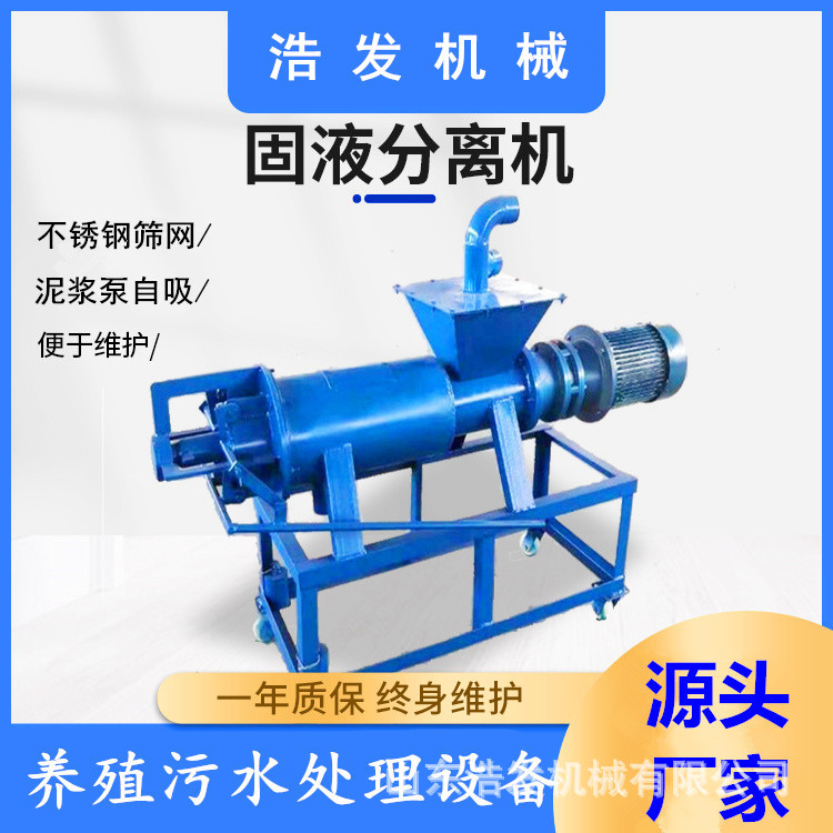 180型鸡鸭粪便脱水机螺旋式粪水处理挤干机不锈钢电动干湿分离机