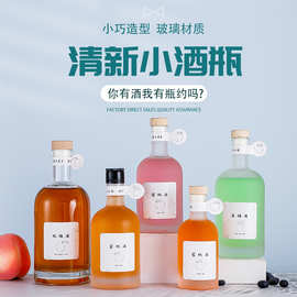 清新果酒瓶葡萄酒厚玻璃平口蒙砂饮料红酒洋酒分装空酒瓶礼盒跨境