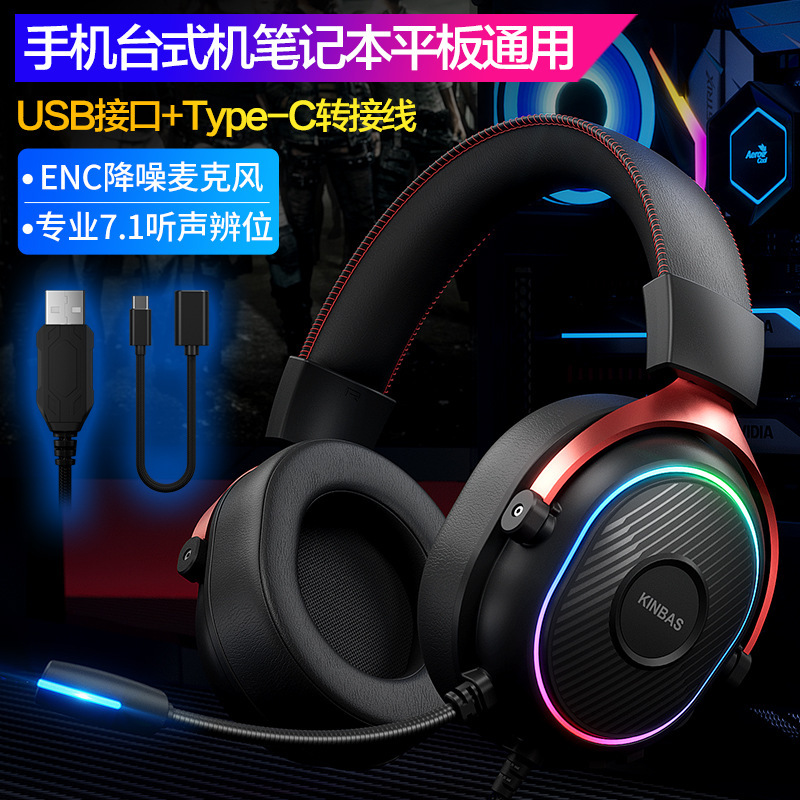 牧马人电脑耳机头戴式有线游戏电竞专用7.1耳麦USB带麦克风二合一|undefined