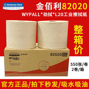 Kimberly-Clark 82020Wypall L20 Yellow Industrial Wiper Paper Oil-Absorbing and Water-Absorbing Paper Large Roll Cleaning Paper