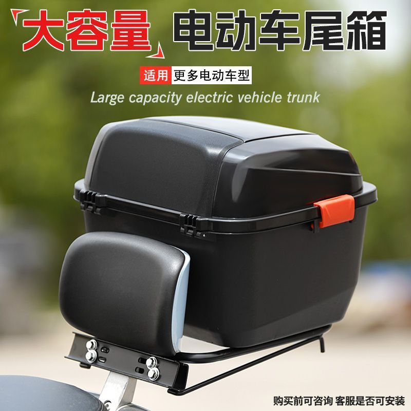 Universal Electric Vehicle Trunk Suitable for Self-Use, Aima, Tailg, Xinri, Luyuan Storage, Electric Scooter Rear Backrest Trunk