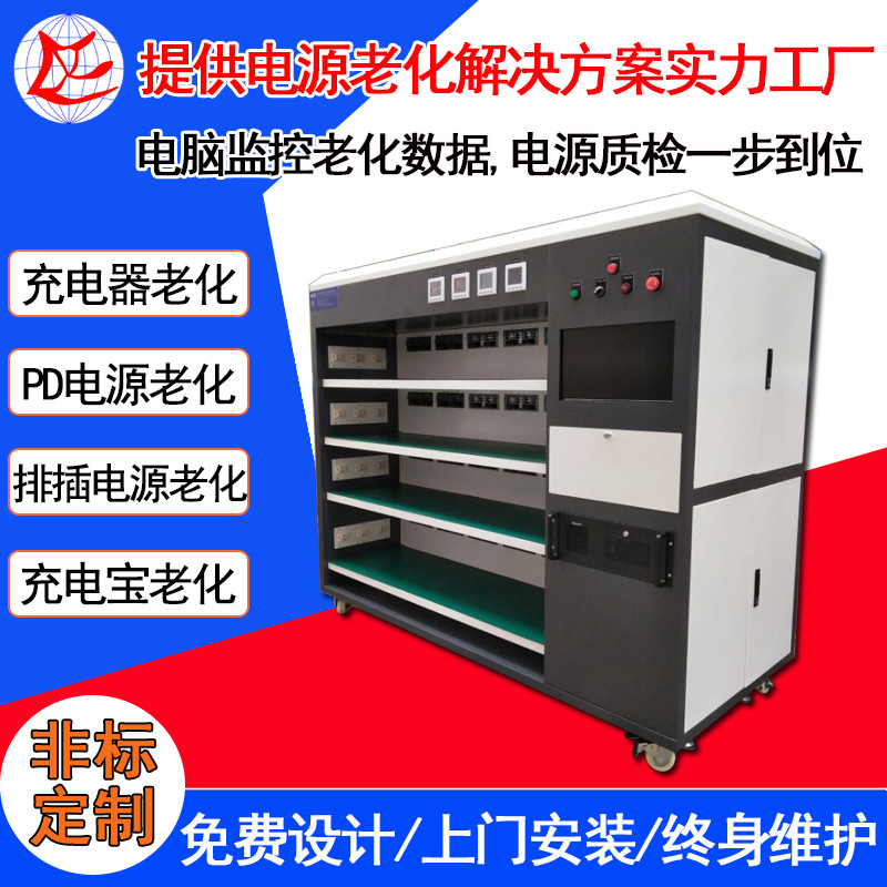 海葳电子智能充电器老化车电脑监控自动车东莞适配器车智能监控