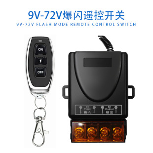 9-72V burst flash remote control switch single way car horn switch car led spotlight remote control burst flash switch