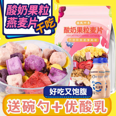 【送碗勺】酸奶果粒麥片幹吃烘培拌酸奶代餐營養堅果水果燕麥片