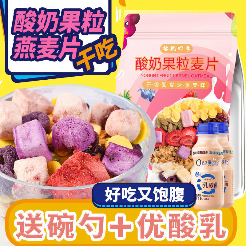 【送碗勺】酸奶果粒麥片幹吃烘培拌酸奶代餐營養堅果水果燕麥片