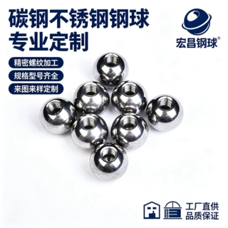304不锈钢球螺纹钢珠M3M4M5M6M8M10亮面抛光打孔盲孔钢球滚珠
