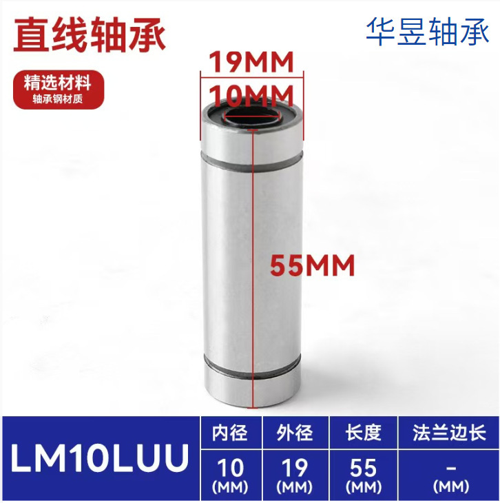 直线滑动运动滚珠轴承LM加长UU直筒带法兰圆法兰方法兰LMKLMFLMH|undefined