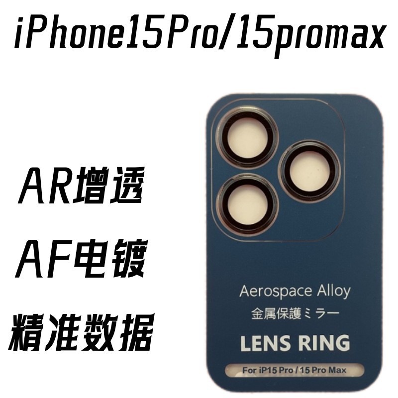 Adecuado para iPhone15Pro Eagle Eye protector de película de lente iPhone15promax película de lente de cámara