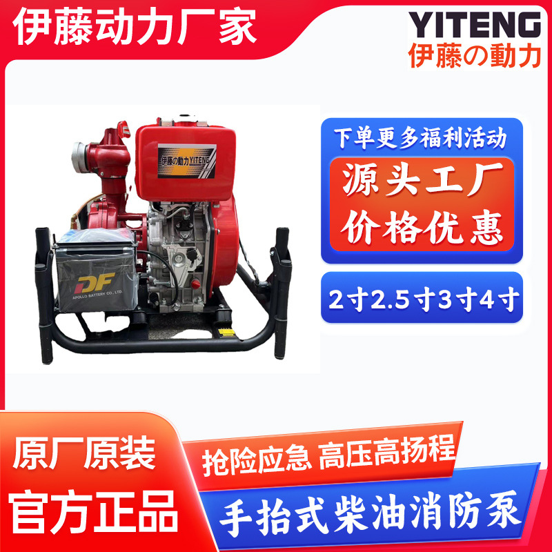 【可议价】上海伊藤动力手抬式机动消防泵YT30GB/YT30PFE高压扬程