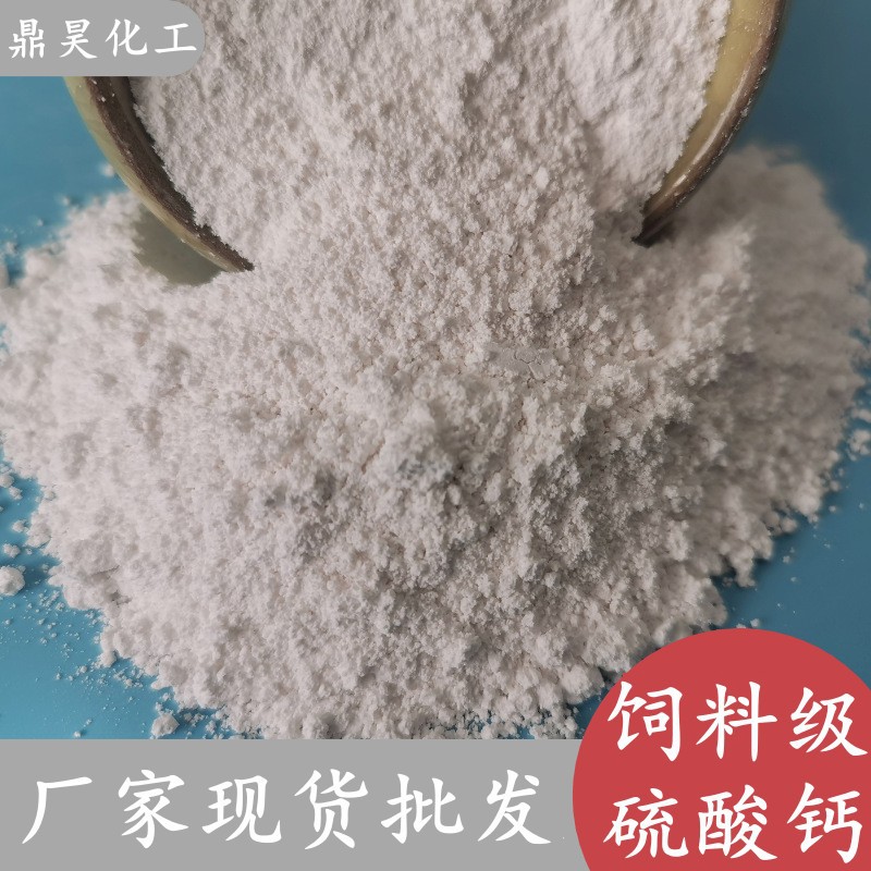 厂家批发二水硫酸钙 饲料级硫酸钙 牲畜添加剂喂养用硫酸钙50kg