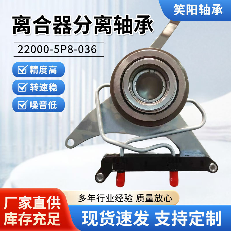 Clutch Bearing Type 22000-5P8-036 Is Suitable for Various Models of Clutch Release Bearings and Automotive Parts Clutch Bearing Type 22000-5P8-036 Is Suitable for Various Models of Clutch Release Bearings and Automotive Parts