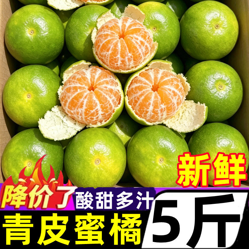 Yichang Honey Tangerines 4.5kg Early Ripening Seedless Fresh Tangerines Seasonal Green-Skinned Tangerines for Pregnant Women Whole Box Citrus Fruits