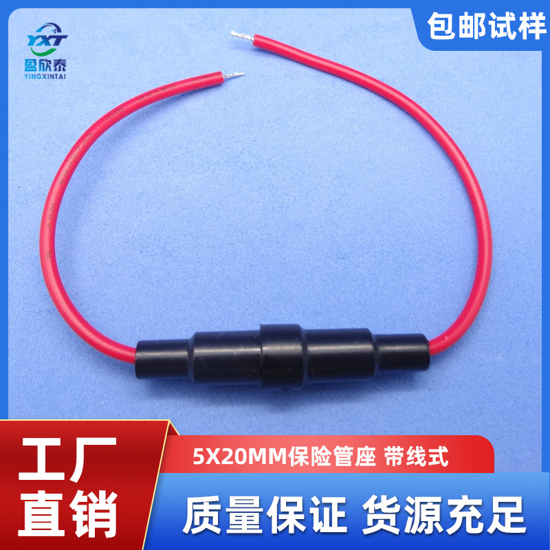 引线保险丝座 5X20引线保险管座 黑色盒保险丝座 套管保险壳
