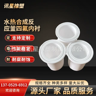厂家定制水热合成反应釜四氟内衬内胆聚四氟乙烯反应釜成套消解罐