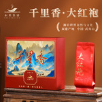 年货批发礼盒装茶叶大红袍金骏眉正山小种送礼自喝高端正岩礼茶