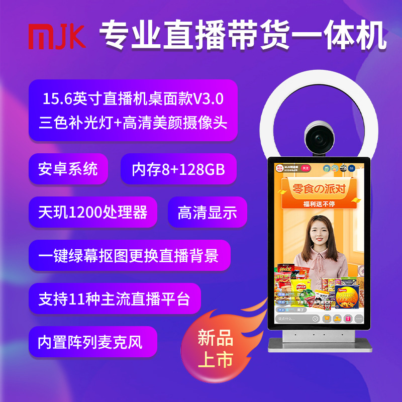 MJK明进康直播机抖音快手网红带货提词器手机投屏 触摸一体机包邮