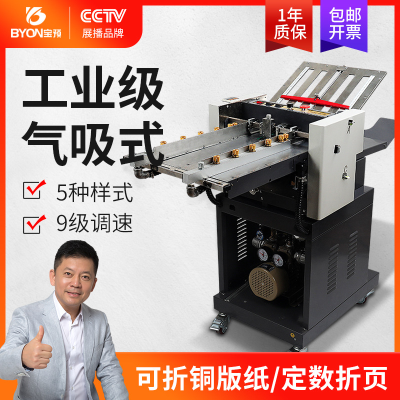 宝预ZY-382全自动折页机2折盘气动折页高速进纸彩页铜版纸折纸机