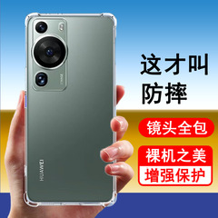 適用華はp60/50/40/30/20/pro/10/9/plus携帯ケースエアバッグ転倒防止透明カバー