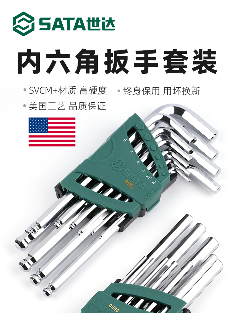 世达内六角扳手套装进口六方棱公英制工具工业级高硬度梅花形平头