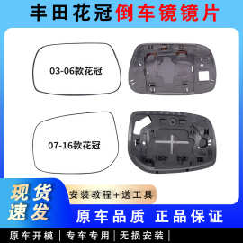 适用老款丰田花冠后视镜片03 04至16年左右倒车镜反光镜玻璃镜片
