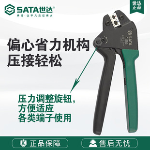 Sata/Shida Manual Hardware Tools Labor-Saving Insulated Terminal Crimping Pliers 91153/91154