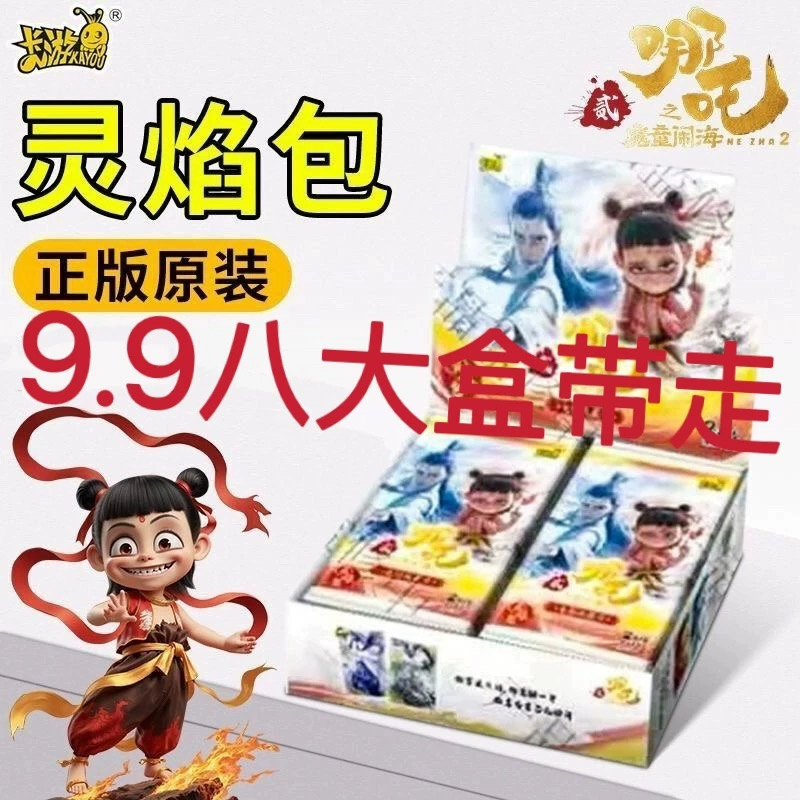 Настоящий Нэчжа: Демон-ребенок Sea Card Борьба Tian Bao Ling Yan Bao Ao Bing Card периферия Нэчжа 2 целая коробка